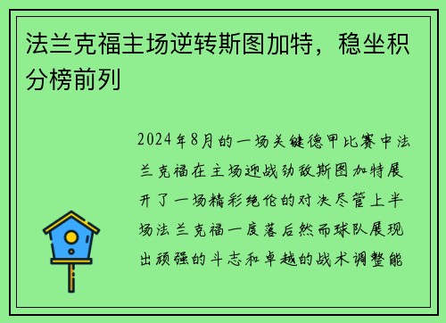 法兰克福主场逆转斯图加特，稳坐积分榜前列